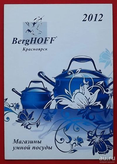 Лот: 18305524. Фото: 1. (№1929-2) календарик "BergHOFF... Календари