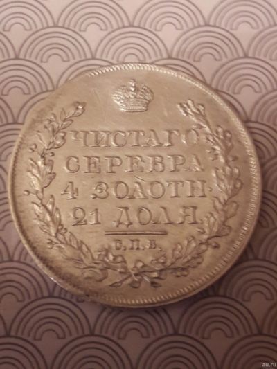 Лот: 15264467. Фото: 1. 1 рубль 1818 года. СПБ. ПС. Серебро... Россия до 1917 года