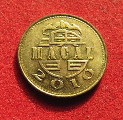 Лот: 19812392. Фото: 1. Макао 10 аво, 2010 г. Остальные страны