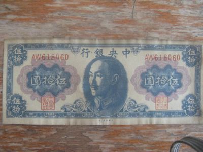 Лот: 12648036. Фото: 1. Китай 50 юаней 1945 года. The... Азия