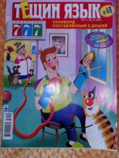Лот: 10712394. Фото: 1. Тещин язык, 16 страниц, А4. новый. Быт и семья