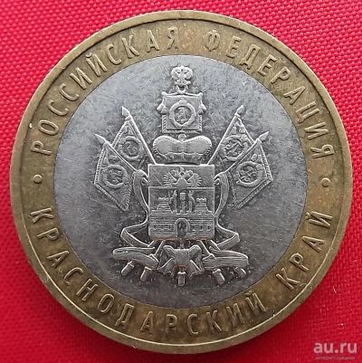 Лот: 16694703. Фото: 1. (№6008) Краснодарский край - 10... Россия после 1991 года