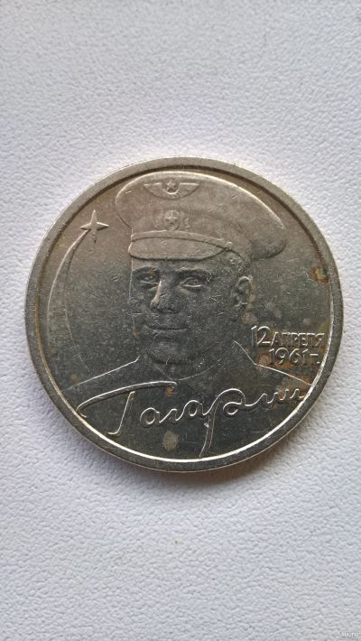 Лот: 18217815. Фото: 1. 2₽ Гагарин 2001. Россия после 1991 года
