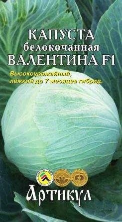 Лот: 11012342. Фото: 1. Капуста б/к Валентина F1 0,2 г... Овощи