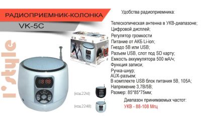 Лот: 4137529. Фото: 1. Радиоприемник vk-5. Тюнеры, радиоприёмники