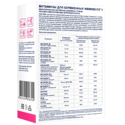 Лот: 23984059. Фото: 1. Фемивелл-1 витамины для беременных... Народная медицина, БАДы