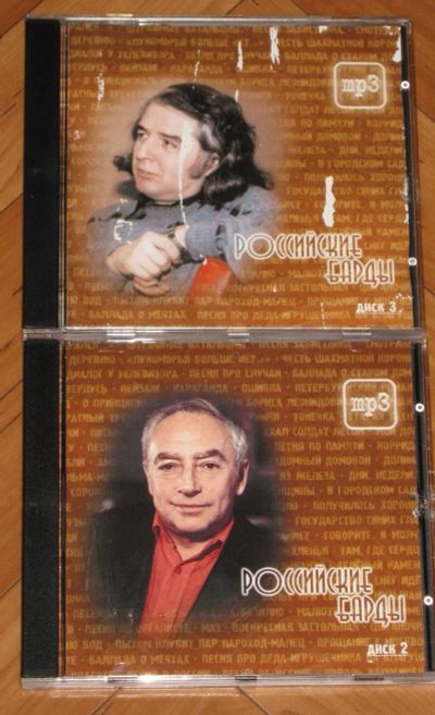 Лот: 20014887. Фото: 1. Два диска CD Mp3 Российские барды... Аудиозаписи