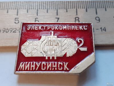 Лот: 18221033. Фото: 1. (№ 11227) значки,Минусинск,Электрокомплекс... Юбилейные