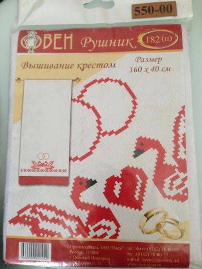 Лот: 6961887. Фото: 1. Рушник. Набор для вышивания крестом. Вышивание