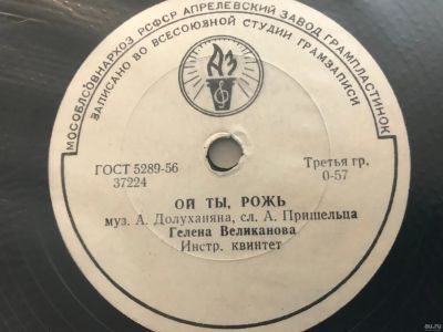 Лот: 18231557. Фото: 1. Грампластинка 78 об/мин "Гелена... Аудиозаписи