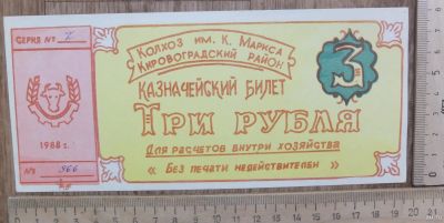 Лот: 17804366. Фото: 1. казначейский билет 3 рубля, для... Россия, СССР, страны СНГ
