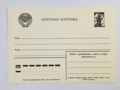 Лот: 23297623. Фото: 1. Почтовая карточка. Чистая. Открытки, конверты