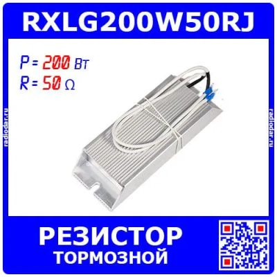 Лот: 25323720. Фото: 1. RXLG200W50RJ - тормозной резистор... Резисторы
