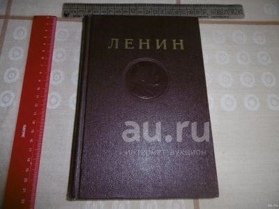 Лот: 25806613. Фото: 1. В. И. Ленин. Сочинения Том 14... Книги