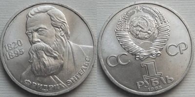 Лот: 6031929. Фото: 1. 1 рубль 1985 год Энгельс. Россия и СССР 1917-1991 года
