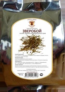 Лот: 9878507. Фото: 1. Зверобой. Народная медицина, БАДы