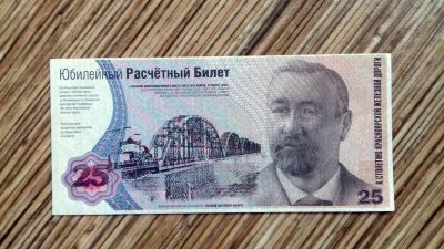 Лот: 9166458. Фото: 1. Бона 100 лет Красноярской железной... Россия, СССР, страны СНГ
