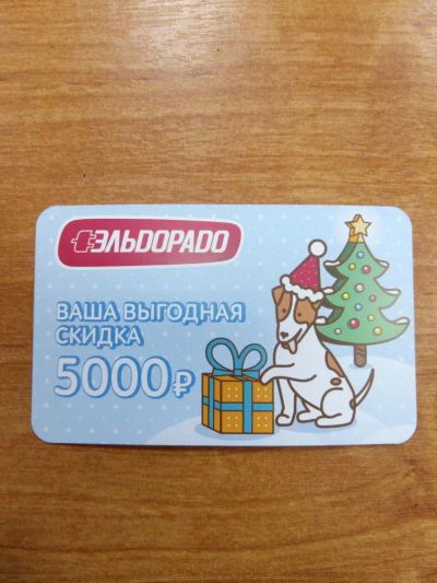Лот: 10869248. Фото: 1. Купон Эльдорадо 5000р. Подарочные сертификаты, купоны, промокоды