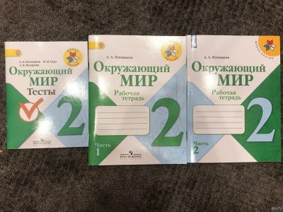 Лот: 14530437. Фото: 1. Плешаков Окружающий мир Школа... Школьная канцелярия