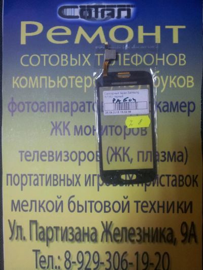 Лот: 8417433. Фото: 1. S35 . Тачскрин Samsung S7262... Дисплеи, дисплейные модули, тачскрины