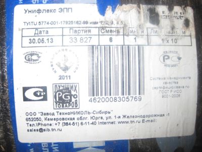 Лот: 2997318. Фото: 1. Технониколь Унифлекс. Кровельные материалы