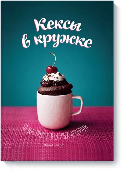 Лот: 24460663. Фото: 1. Кексы в кружке. Художественная