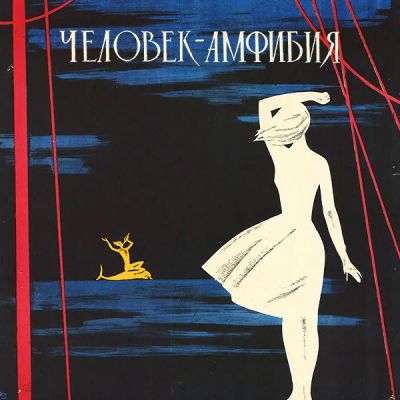 Лот: 24292091. Фото: 1. Человек-амфибия. Видеозаписи, фильмы