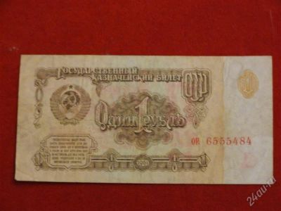 Лот: 1792591. Фото: 1. Банкнота 1 рубль 1961 года. Россия, СССР, страны СНГ