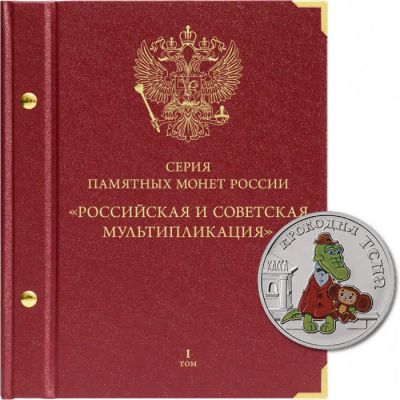 Лот: 22471536. Фото: 1. Альбом Книга (2 тома) для монет... Аксессуары, литература