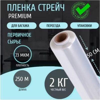 Лот: 24123954. Фото: 1. Стрейч пленка 2 кг/Товар можно... Другое (хозтовары)