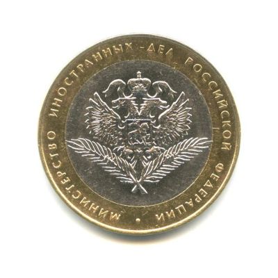 Лот: 11435635. Фото: 1. 10 рублей 2002 год. Министерство... Россия после 1991 года
