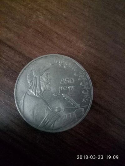 Лот: 11231618. Фото: 1. 1 рубль. 850 лет со дня рождения... Россия и СССР 1917-1991 года