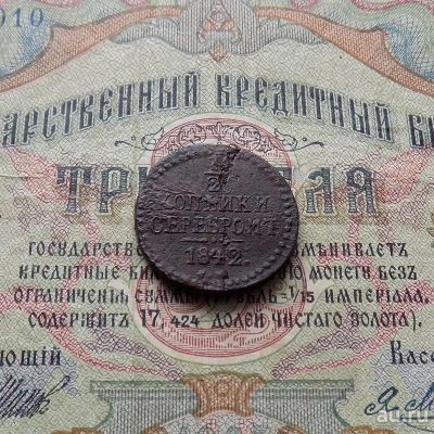 Лот: 8814709. Фото: 1. 1/2 копейки серебром 1842 СМ... Россия до 1917 года