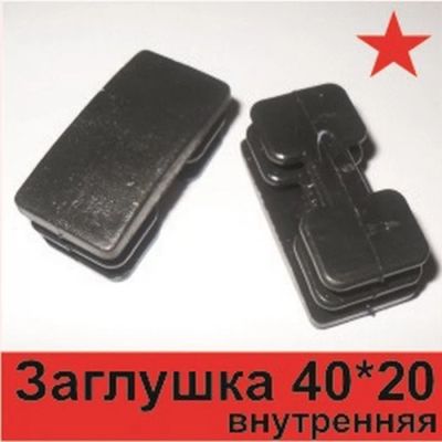 Лот: 9697928. Фото: 1. Заглушка на столб 40х20. Ворота, заборы, шлагбаумы
