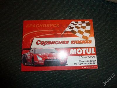 Лот: 833528. Фото: 1. сервисная книга. Разное