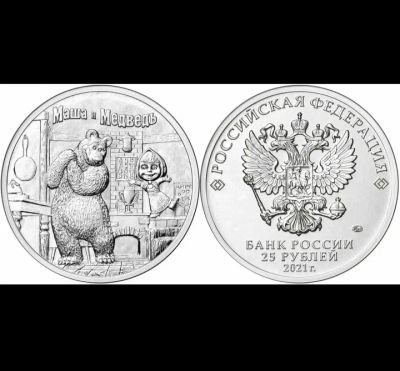 Лот: 19953673. Фото: 1. 25 рублей 2021 Мультипликация... Россия после 1991 года