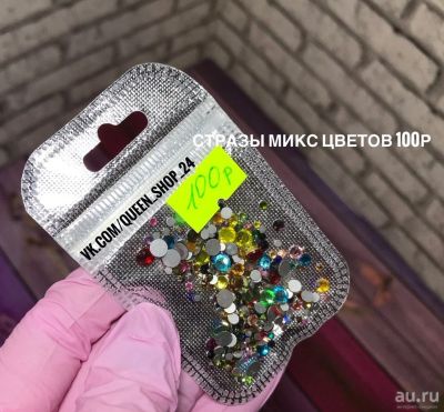 Лот: 11234153. Фото: 1. новое ! Стразы ассорти стекло... Украшения, дизайн ногтей