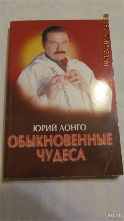 Лот: 9046368. Фото: 1. Книга "Обыкновенные чудеса". Другое (литература, книги)