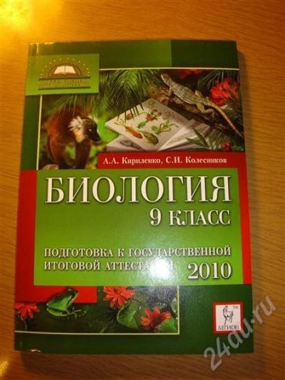 Лот: 701255. Фото: 1. Биология. 9 класс. Для школы