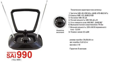 Лот: 4138389. Фото: 1. Антенна Сигнал 990. Антенны