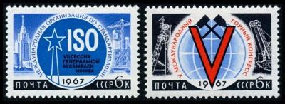 Лот: 5270991. Фото: 1. 1967 г. Международное научное... Марки