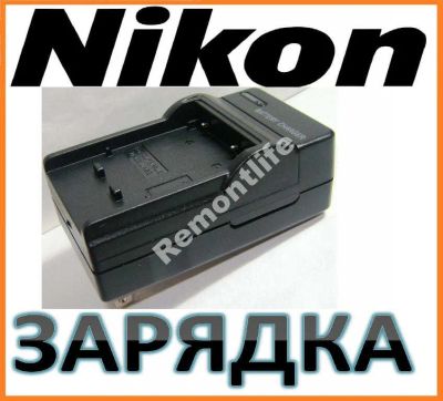 Лот: 7278810. Фото: 1. Зарядка для аккумулятор NIKON... Аккумуляторы, зарядные