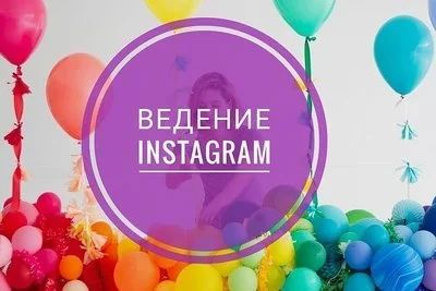 Лот: 14578708. Фото: 1. Инстаграм - создание, оформление... IT-услуги (сайты, 1C, IT аутсорсинг)