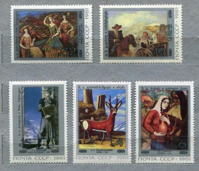 Лот: 6733176. Фото: 1. 1981 СССР Живопись Грузии Искусство... Марки