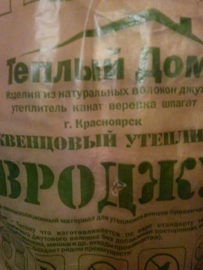Лот: 6150396. Фото: 1. Евроджут, джут 150 мм, толщина... Утеплитель и изоляционные материалы