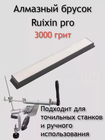 Лот: 23904819. Фото: 1. Алмазный брусок. Кухонные аксессуары