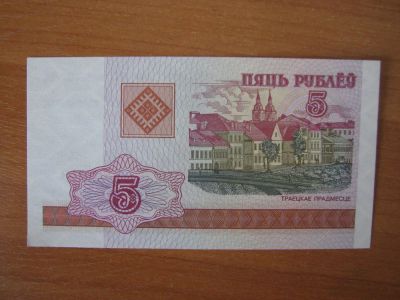 Лот: 4718922. Фото: 1. Беларусь 5 рублей 2000 года. Идеал... Россия, СССР, страны СНГ