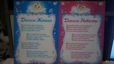 Лот: 10733982. Фото: 1. Набор дипломов на свадьбу. Свадебная атрибутика и декор