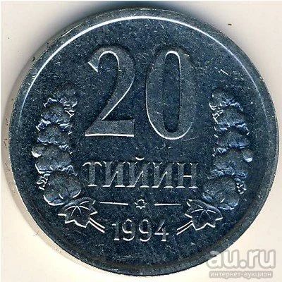 Лот: 8931069. Фото: 1. 20 тийин 1994 год Узбекистан. Азия