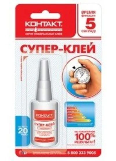 Лот: 18180734. Фото: 1. Клей Контакт супер-клей 20гр... Клеи, герметики, пена монтажная, клейкие ленты